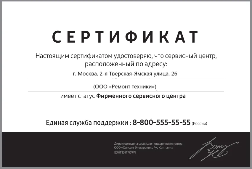 Сертификат-разрешение на ремонт устройств SteamOne в steamone-service | Авторизованный сервисный центр.